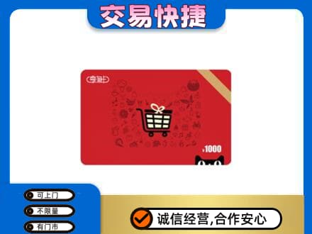 泰州购物卡回收享淘卡.jpg