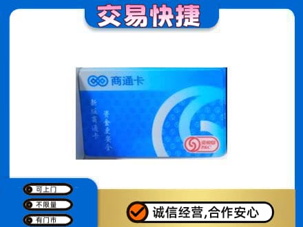 泰州购物卡回收商通卡.jpg