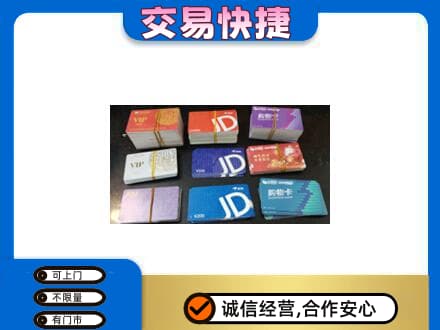 泰州购物卡回收商超卡.jpg