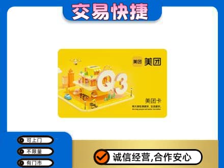 泰州购物卡回收美团卡.jpg
