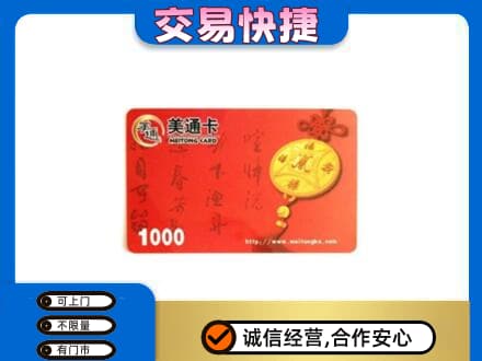 泰州购物卡回收美通卡.jpg