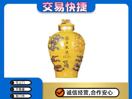 泰州名酒回收五粮液九龙坛.jpg